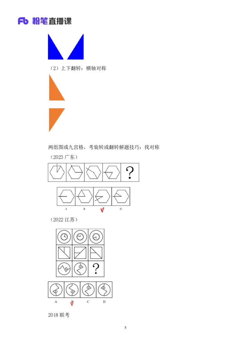 判断_2026考公资料_（10）粉笔_2025粉笔国考省考980（课＋笔记）_粉笔980（25多省）_52025FB广东省考980系统班_4.方法精讲梳理课_方法精讲笔记讲义