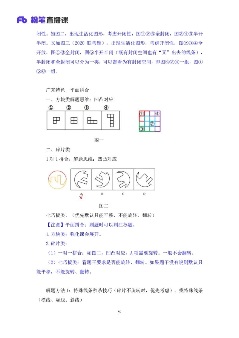 判断_2026考公资料_（10）粉笔_2025粉笔国考省考980（课＋笔记）_粉笔980（25多省）_52025FB广东省考980系统班_4.方法精讲梳理课_方法精讲笔记讲义