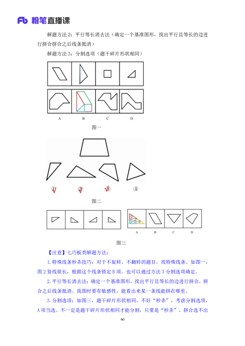 判断_2026考公资料_（10）粉笔_2025粉笔国考省考980（课＋笔记）_粉笔980（25多省）_52025FB广东省考980系统班_4.方法精讲梳理课_方法精讲笔记讲义