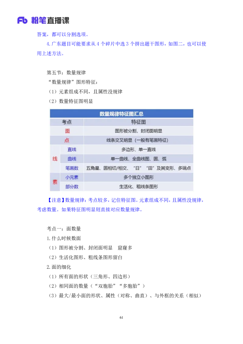 判断_2026考公资料_（10）粉笔_2025粉笔国考省考980（课＋笔记）_粉笔980（25多省）_52025FB广东省考980系统班_4.方法精讲梳理课_方法精讲笔记讲义