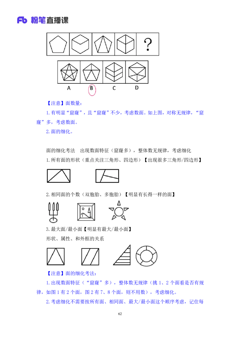 判断_2026考公资料_（10）粉笔_2025粉笔国考省考980（课＋笔记）_粉笔980（25多省）_52025FB广东省考980系统班_4.方法精讲梳理课_方法精讲笔记讲义