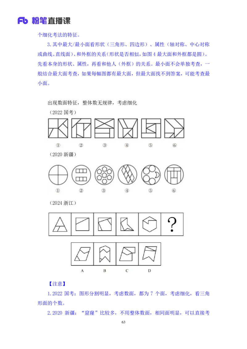 判断_2026考公资料_（10）粉笔_2025粉笔国考省考980（课＋笔记）_粉笔980（25多省）_52025FB广东省考980系统班_4.方法精讲梳理课_方法精讲笔记讲义