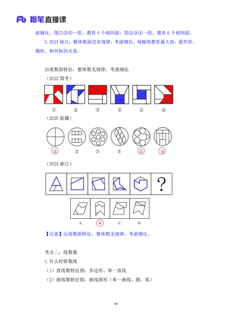 判断_2026考公资料_（10）粉笔_2025粉笔国考省考980（课＋笔记）_粉笔980（25多省）_52025FB广东省考980系统班_4.方法精讲梳理课_方法精讲笔记讲义
