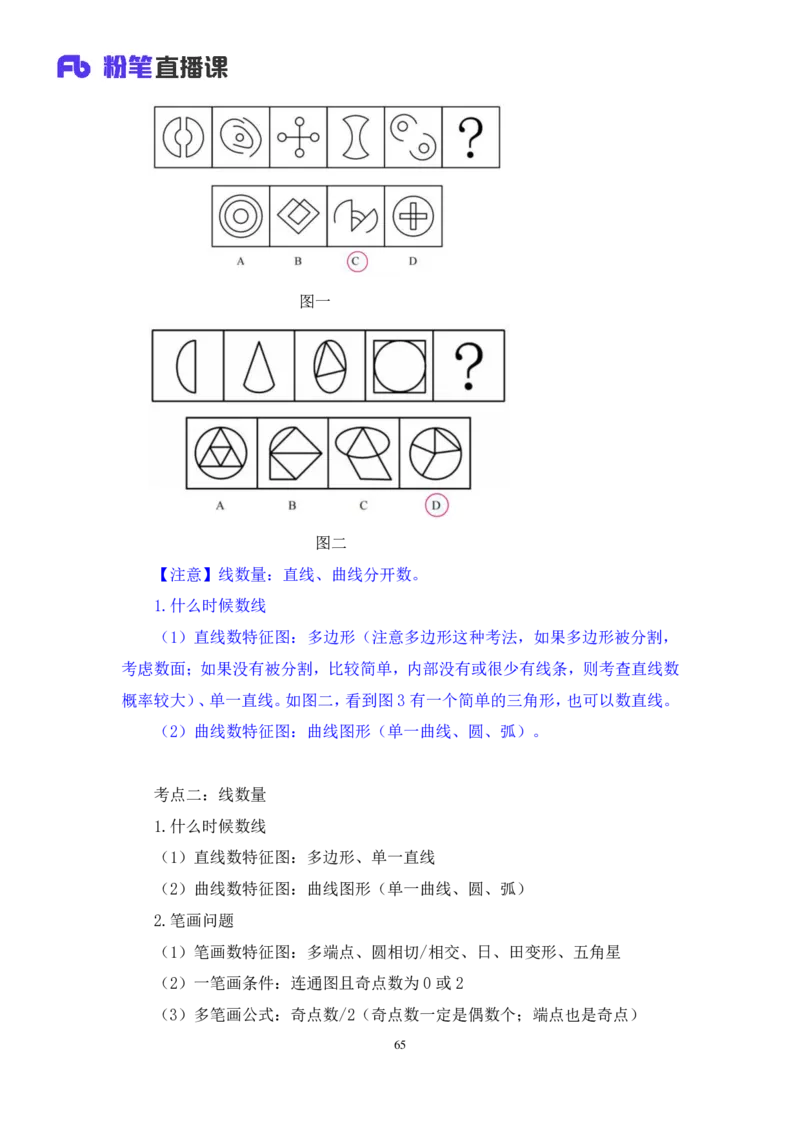 判断_2026考公资料_（10）粉笔_2025粉笔国考省考980（课＋笔记）_粉笔980（25多省）_52025FB广东省考980系统班_4.方法精讲梳理课_方法精讲笔记讲义