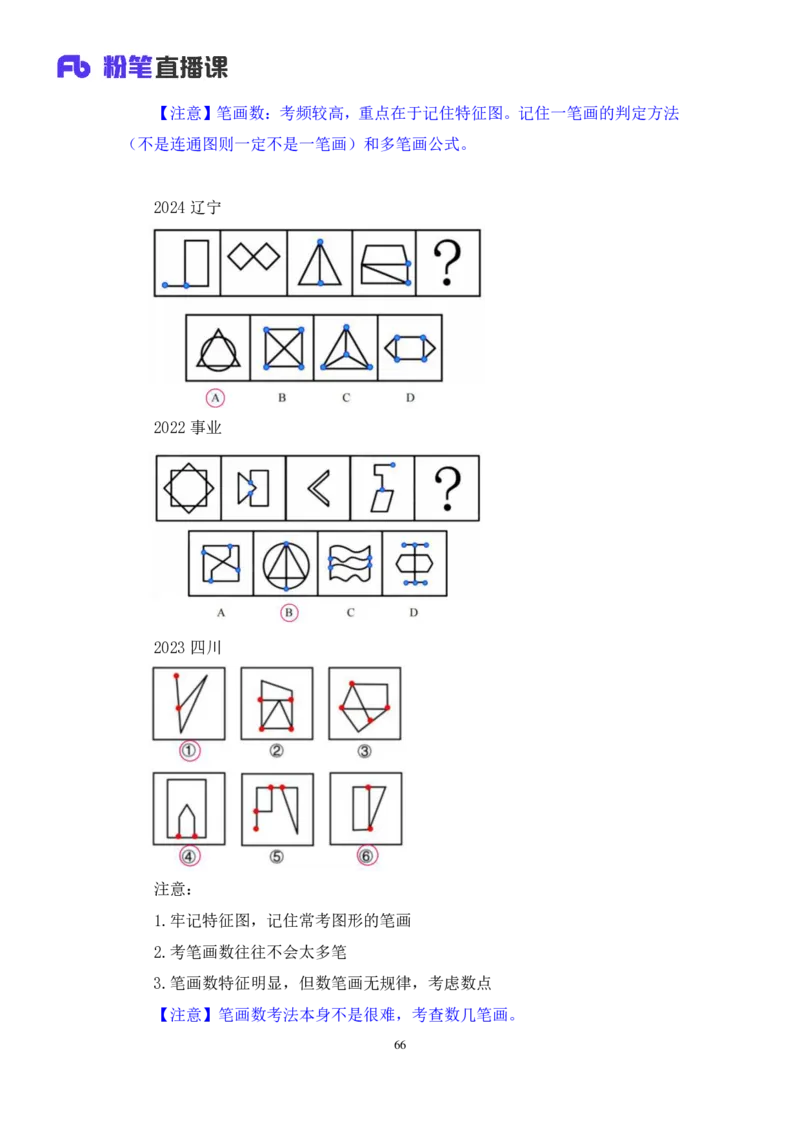 判断_2026考公资料_（10）粉笔_2025粉笔国考省考980（课＋笔记）_粉笔980（25多省）_52025FB广东省考980系统班_4.方法精讲梳理课_方法精讲笔记讲义