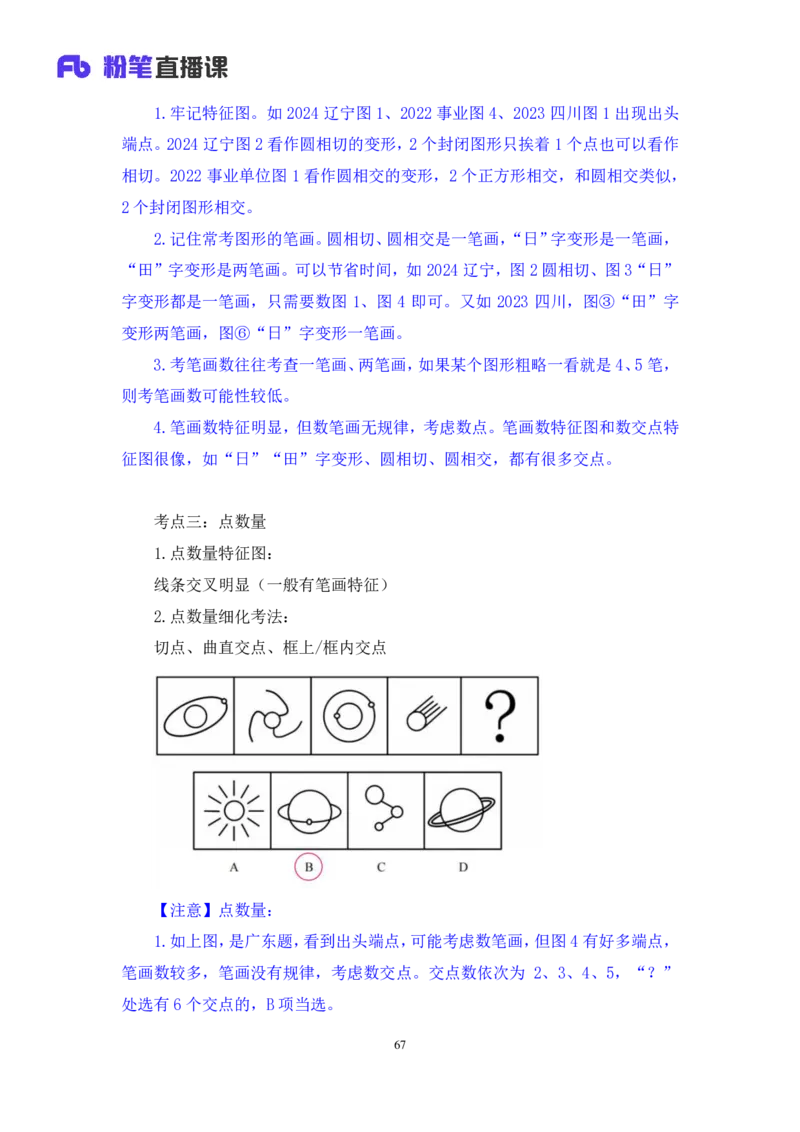 判断_2026考公资料_（10）粉笔_2025粉笔国考省考980（课＋笔记）_粉笔980（25多省）_52025FB广东省考980系统班_4.方法精讲梳理课_方法精讲笔记讲义