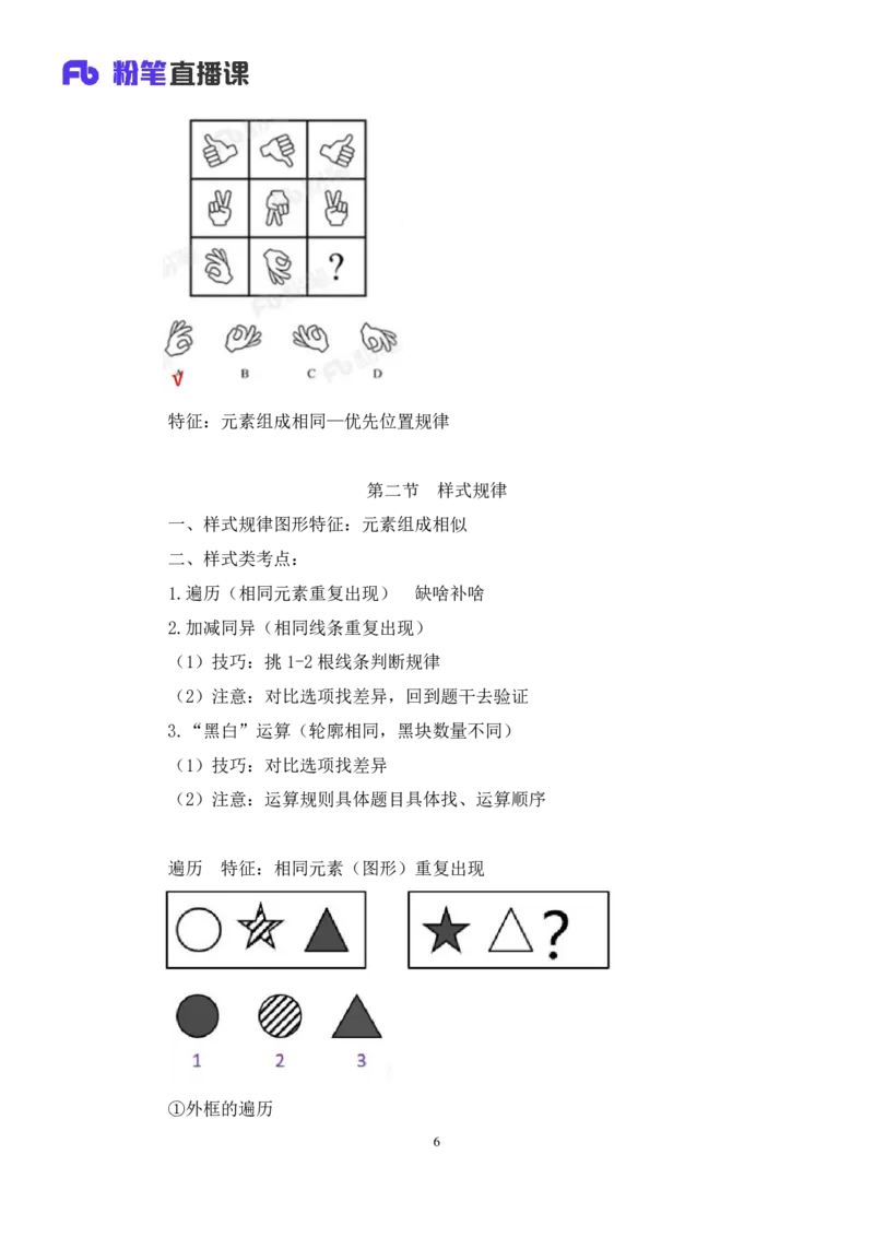 判断_2026考公资料_（10）粉笔_2025粉笔国考省考980（课＋笔记）_粉笔980（25多省）_52025FB广东省考980系统班_4.方法精讲梳理课_方法精讲笔记讲义