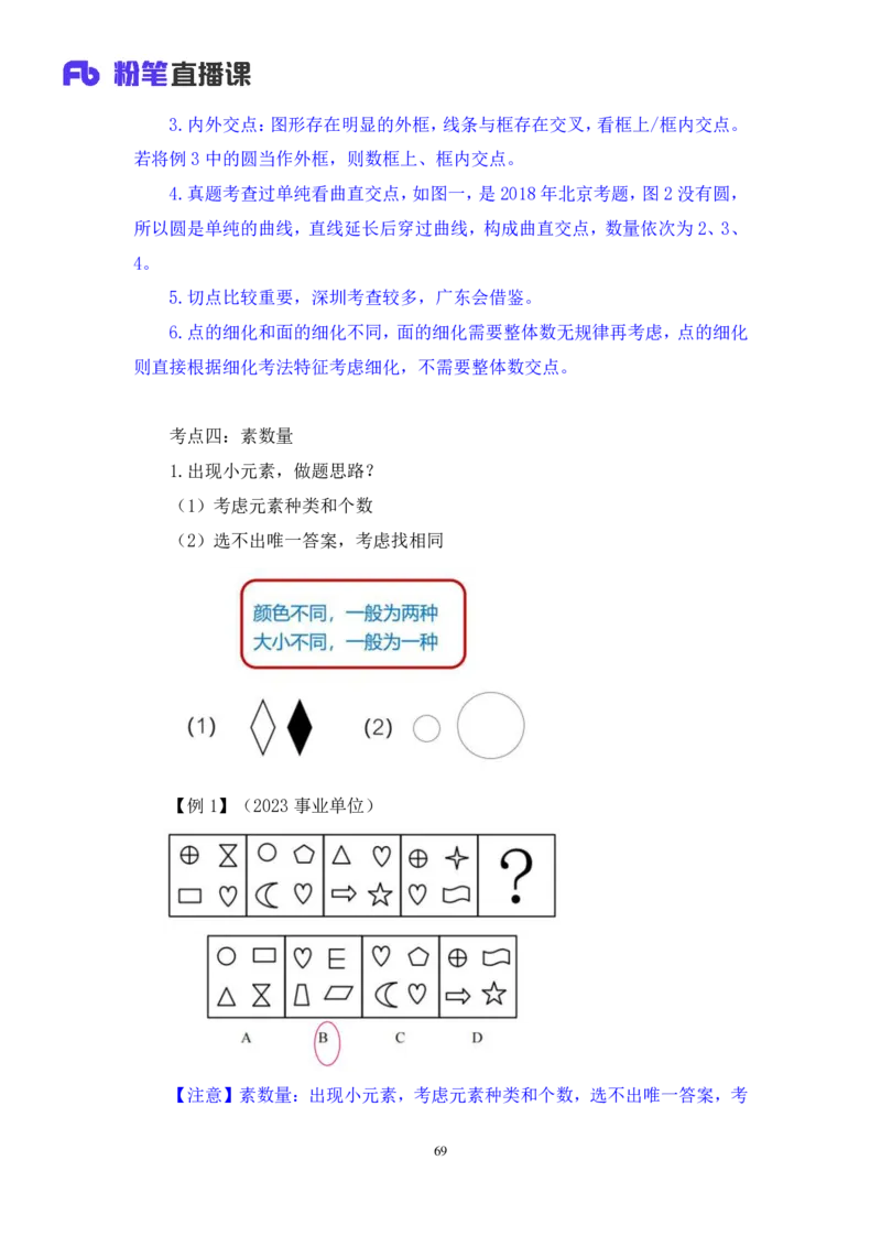 判断_2026考公资料_（10）粉笔_2025粉笔国考省考980（课＋笔记）_粉笔980（25多省）_52025FB广东省考980系统班_4.方法精讲梳理课_方法精讲笔记讲义