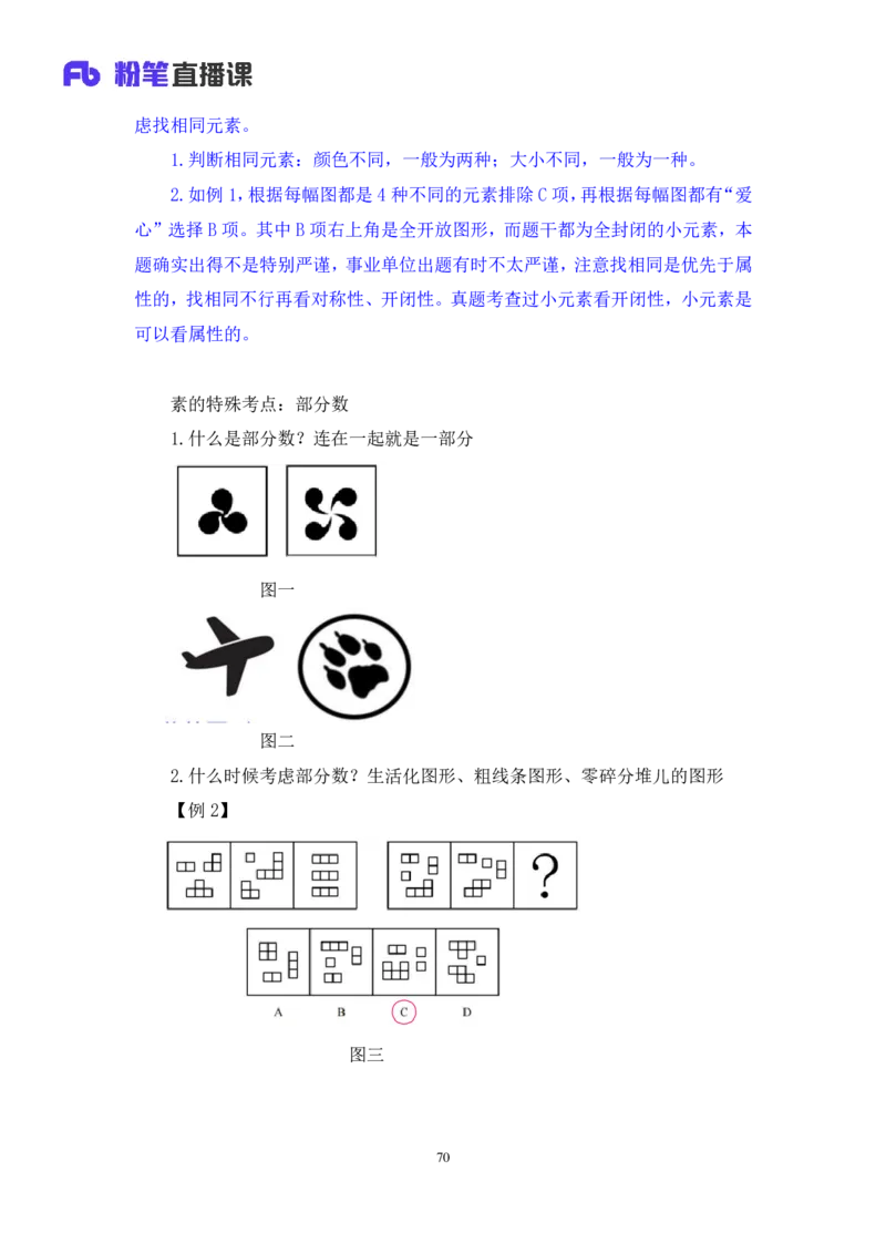 判断_2026考公资料_（10）粉笔_2025粉笔国考省考980（课＋笔记）_粉笔980（25多省）_52025FB广东省考980系统班_4.方法精讲梳理课_方法精讲笔记讲义