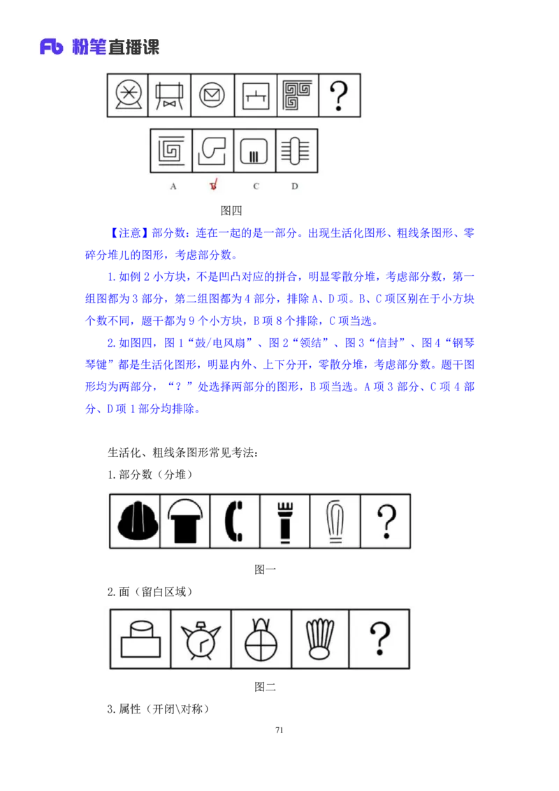 判断_2026考公资料_（10）粉笔_2025粉笔国考省考980（课＋笔记）_粉笔980（25多省）_52025FB广东省考980系统班_4.方法精讲梳理课_方法精讲笔记讲义