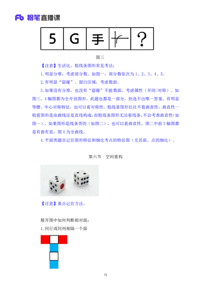 判断_2026考公资料_（10）粉笔_2025粉笔国考省考980（课＋笔记）_粉笔980（25多省）_52025FB广东省考980系统班_4.方法精讲梳理课_方法精讲笔记讲义