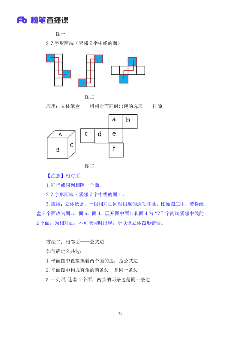 判断_2026考公资料_（10）粉笔_2025粉笔国考省考980（课＋笔记）_粉笔980（25多省）_52025FB广东省考980系统班_4.方法精讲梳理课_方法精讲笔记讲义