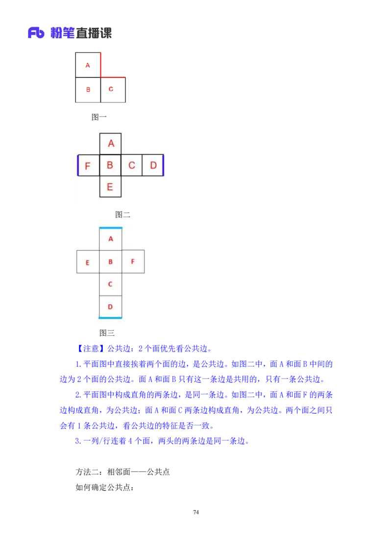 判断_2026考公资料_（10）粉笔_2025粉笔国考省考980（课＋笔记）_粉笔980（25多省）_52025FB广东省考980系统班_4.方法精讲梳理课_方法精讲笔记讲义