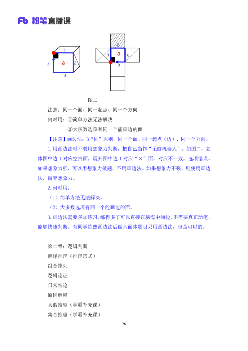 判断_2026考公资料_（10）粉笔_2025粉笔国考省考980（课＋笔记）_粉笔980（25多省）_52025FB广东省考980系统班_4.方法精讲梳理课_方法精讲笔记讲义