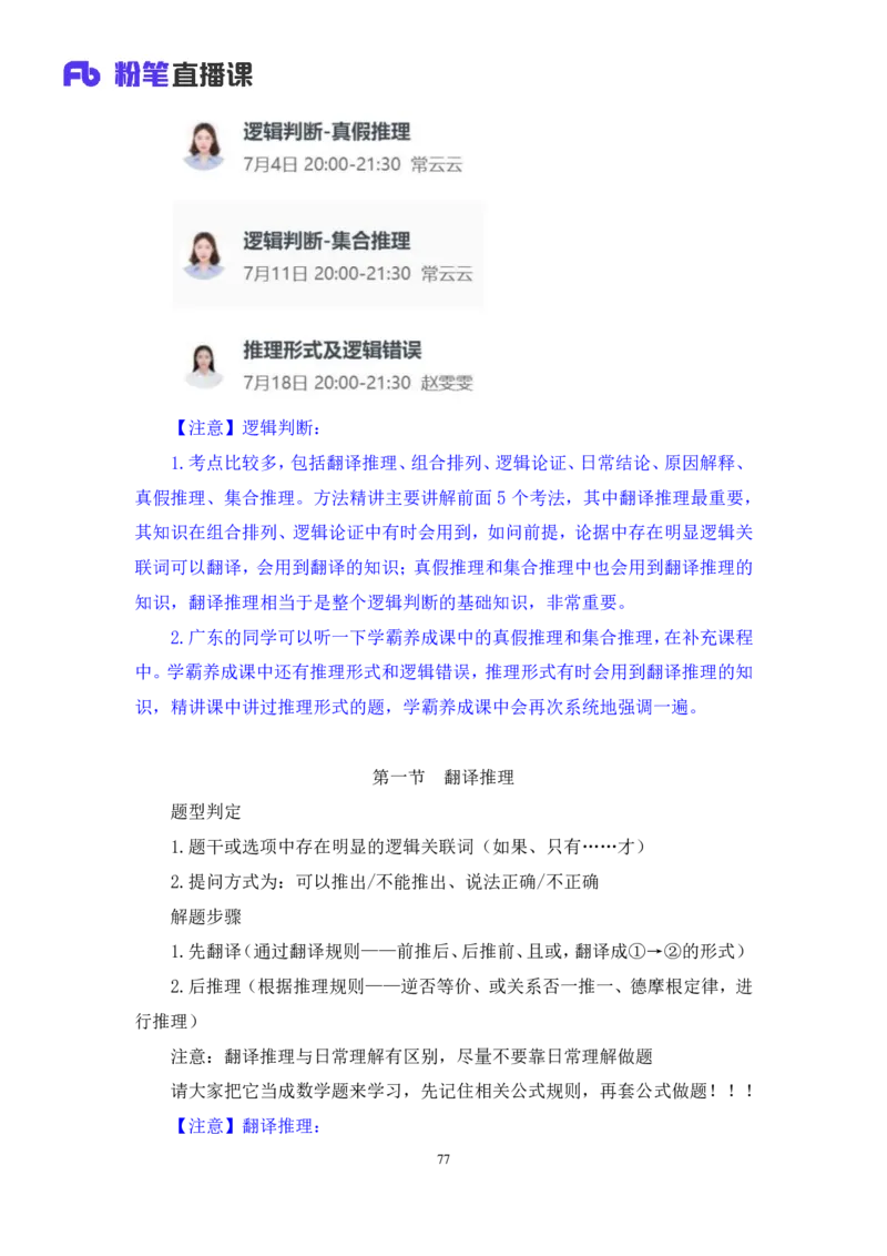 判断_2026考公资料_（10）粉笔_2025粉笔国考省考980（课＋笔记）_粉笔980（25多省）_52025FB广东省考980系统班_4.方法精讲梳理课_方法精讲笔记讲义