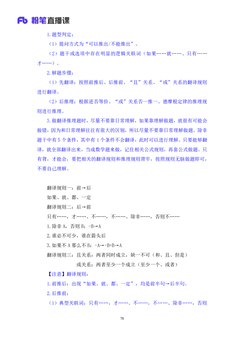 判断_2026考公资料_（10）粉笔_2025粉笔国考省考980（课＋笔记）_粉笔980（25多省）_52025FB广东省考980系统班_4.方法精讲梳理课_方法精讲笔记讲义