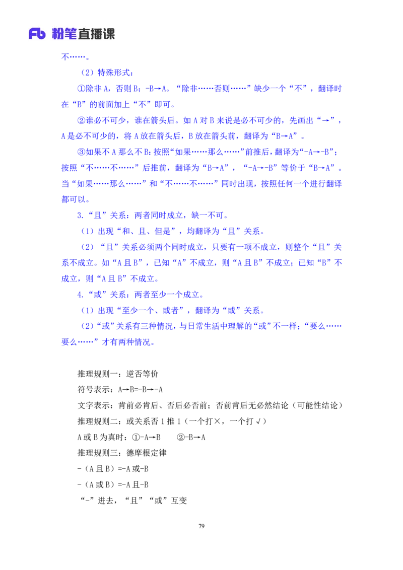 判断_2026考公资料_（10）粉笔_2025粉笔国考省考980（课＋笔记）_粉笔980（25多省）_52025FB广东省考980系统班_4.方法精讲梳理课_方法精讲笔记讲义