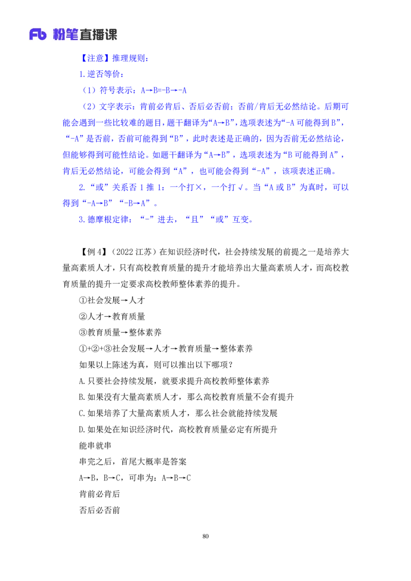 判断_2026考公资料_（10）粉笔_2025粉笔国考省考980（课＋笔记）_粉笔980（25多省）_52025FB广东省考980系统班_4.方法精讲梳理课_方法精讲笔记讲义