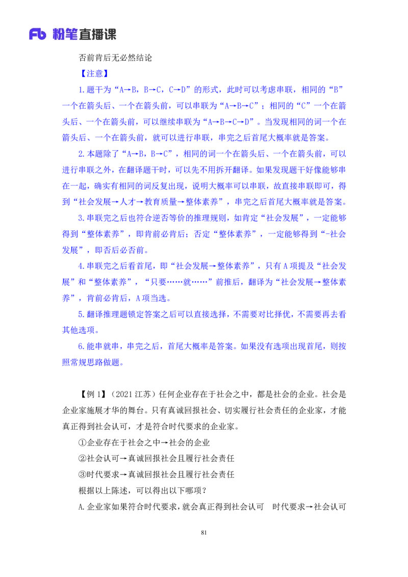 判断_2026考公资料_（10）粉笔_2025粉笔国考省考980（课＋笔记）_粉笔980（25多省）_52025FB广东省考980系统班_4.方法精讲梳理课_方法精讲笔记讲义