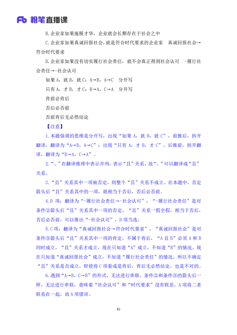 判断_2026考公资料_（10）粉笔_2025粉笔国考省考980（课＋笔记）_粉笔980（25多省）_52025FB广东省考980系统班_4.方法精讲梳理课_方法精讲笔记讲义