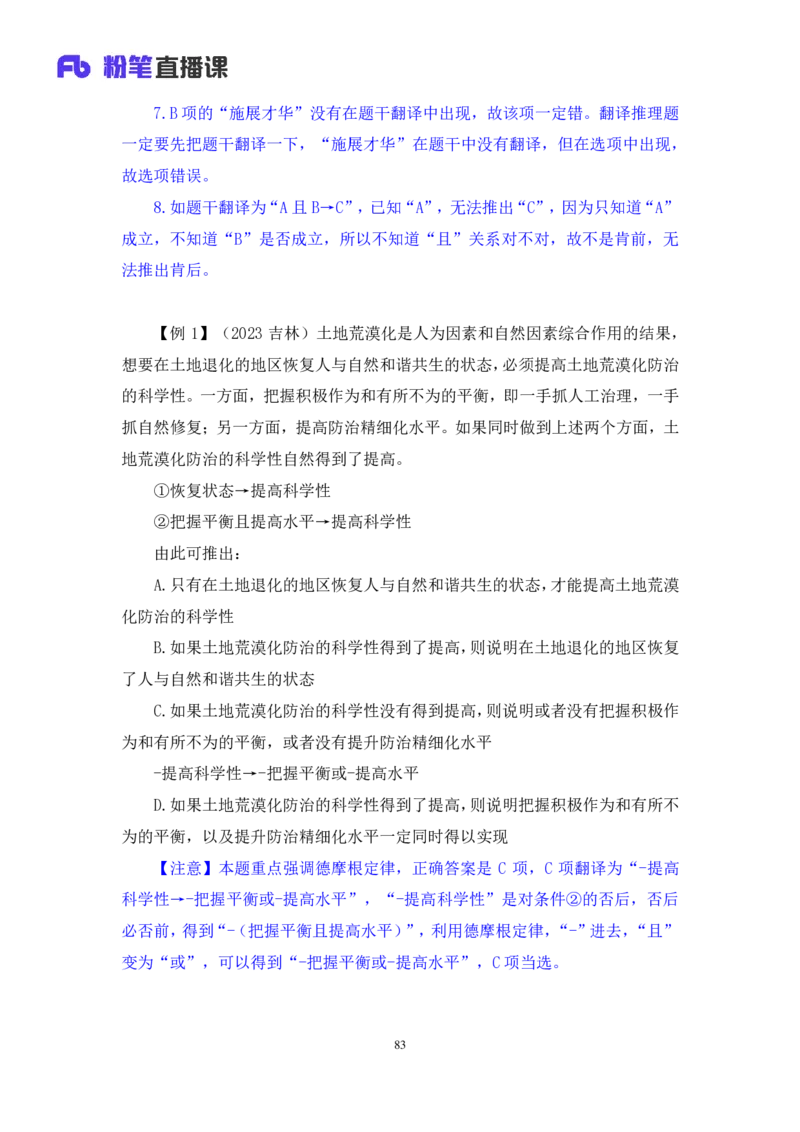 判断_2026考公资料_（10）粉笔_2025粉笔国考省考980（课＋笔记）_粉笔980（25多省）_52025FB广东省考980系统班_4.方法精讲梳理课_方法精讲笔记讲义