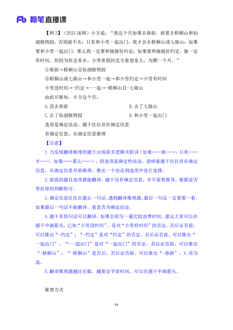 判断_2026考公资料_（10）粉笔_2025粉笔国考省考980（课＋笔记）_粉笔980（25多省）_52025FB广东省考980系统班_4.方法精讲梳理课_方法精讲笔记讲义