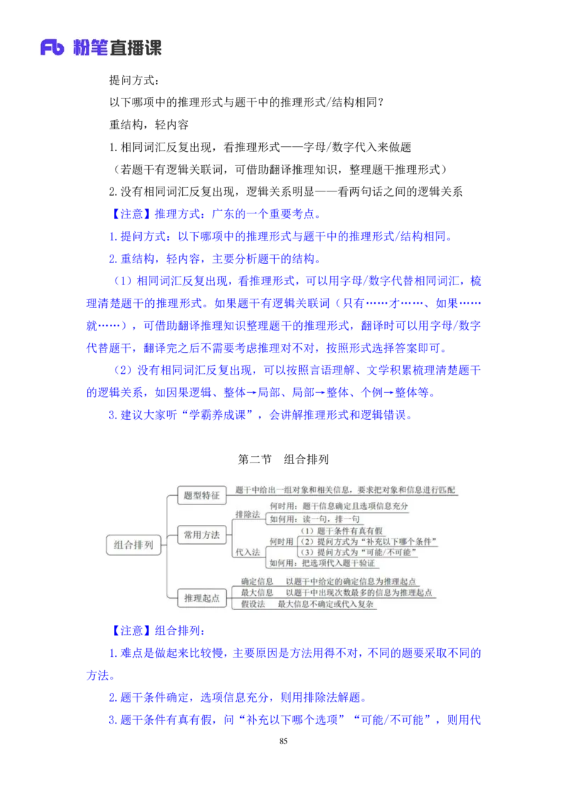 判断_2026考公资料_（10）粉笔_2025粉笔国考省考980（课＋笔记）_粉笔980（25多省）_52025FB广东省考980系统班_4.方法精讲梳理课_方法精讲笔记讲义