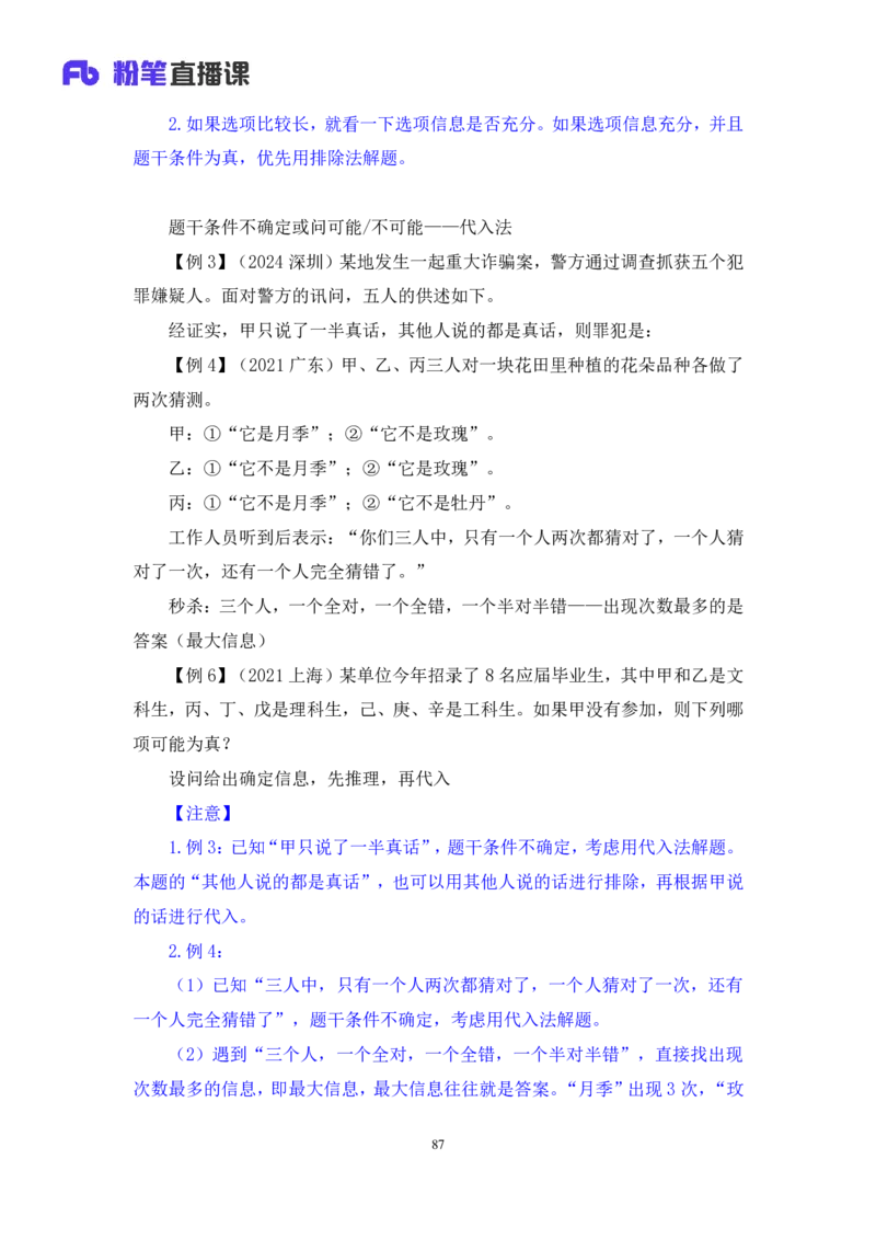判断_2026考公资料_（10）粉笔_2025粉笔国考省考980（课＋笔记）_粉笔980（25多省）_52025FB广东省考980系统班_4.方法精讲梳理课_方法精讲笔记讲义