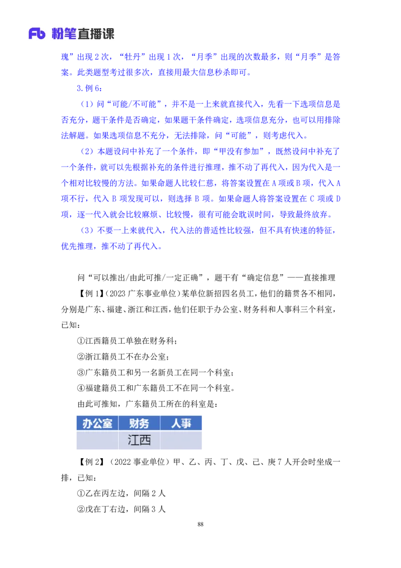 判断_2026考公资料_（10）粉笔_2025粉笔国考省考980（课＋笔记）_粉笔980（25多省）_52025FB广东省考980系统班_4.方法精讲梳理课_方法精讲笔记讲义
