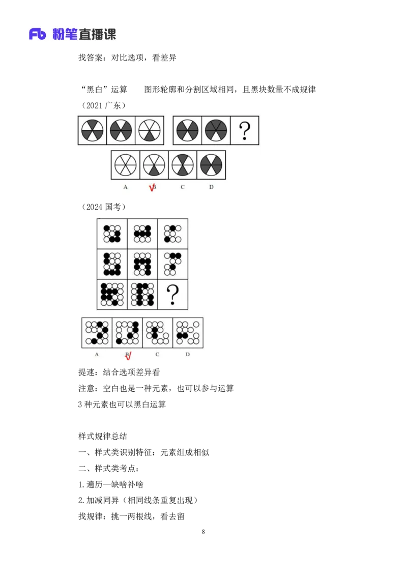 判断_2026考公资料_（10）粉笔_2025粉笔国考省考980（课＋笔记）_粉笔980（25多省）_52025FB广东省考980系统班_4.方法精讲梳理课_方法精讲笔记讲义