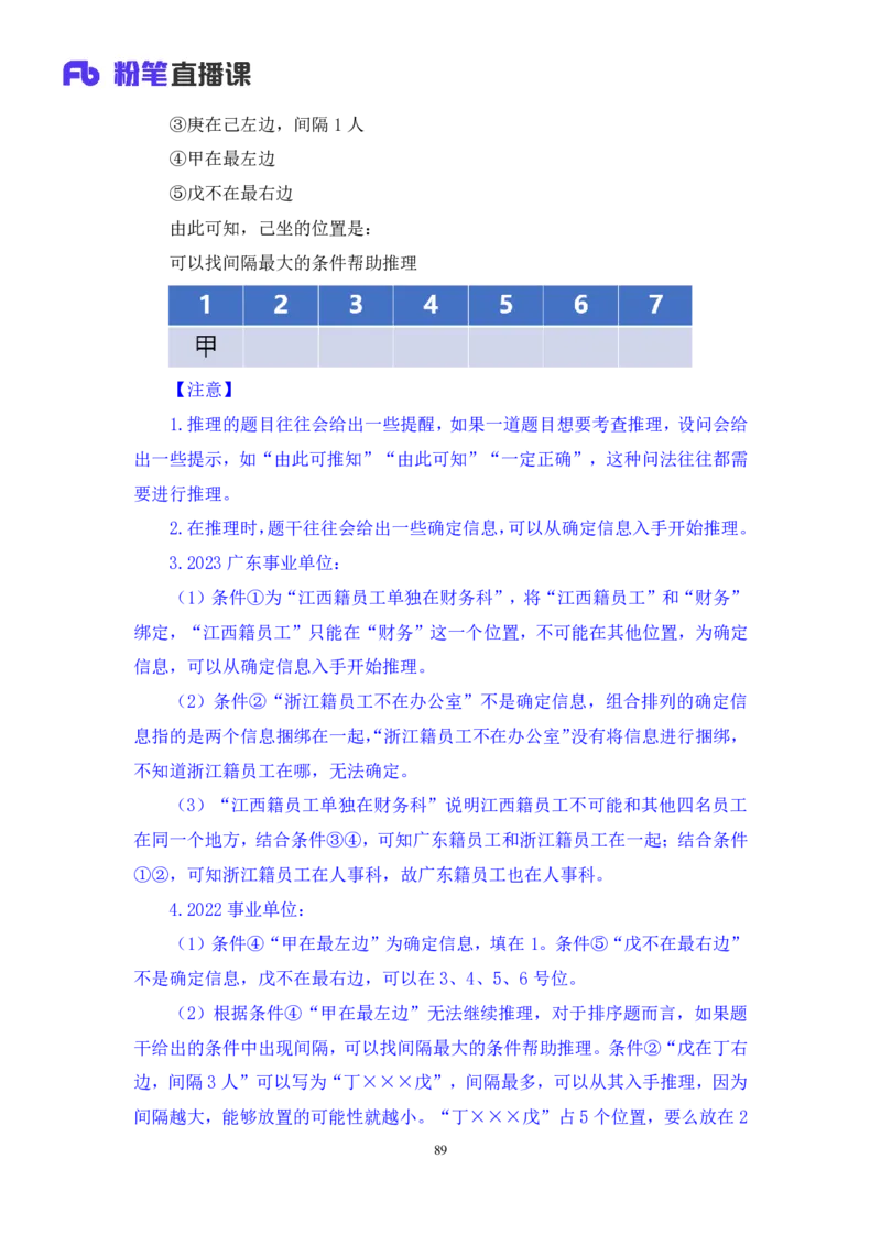 判断_2026考公资料_（10）粉笔_2025粉笔国考省考980（课＋笔记）_粉笔980（25多省）_52025FB广东省考980系统班_4.方法精讲梳理课_方法精讲笔记讲义