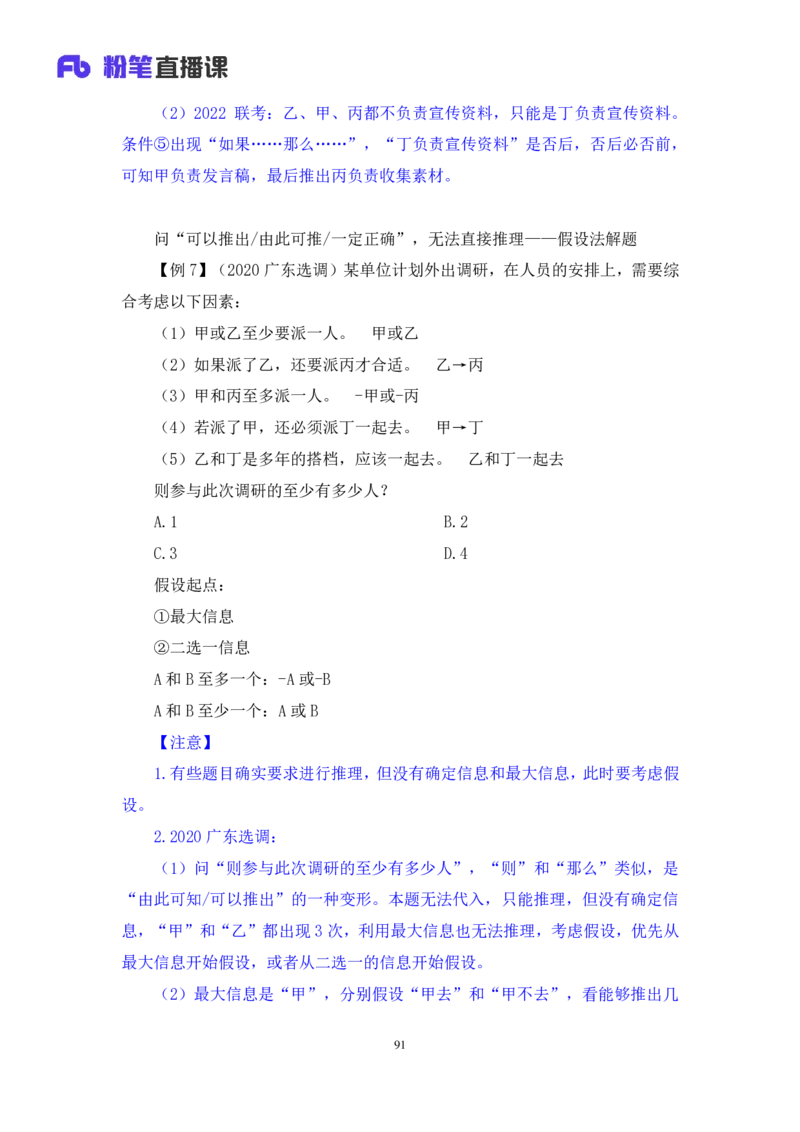 判断_2026考公资料_（10）粉笔_2025粉笔国考省考980（课＋笔记）_粉笔980（25多省）_52025FB广东省考980系统班_4.方法精讲梳理课_方法精讲笔记讲义