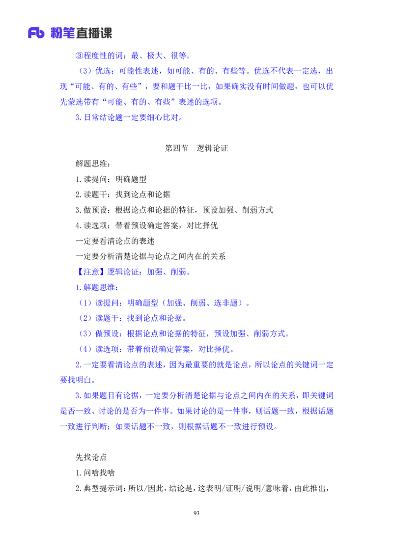 判断_2026考公资料_（10）粉笔_2025粉笔国考省考980（课＋笔记）_粉笔980（25多省）_52025FB广东省考980系统班_4.方法精讲梳理课_方法精讲笔记讲义