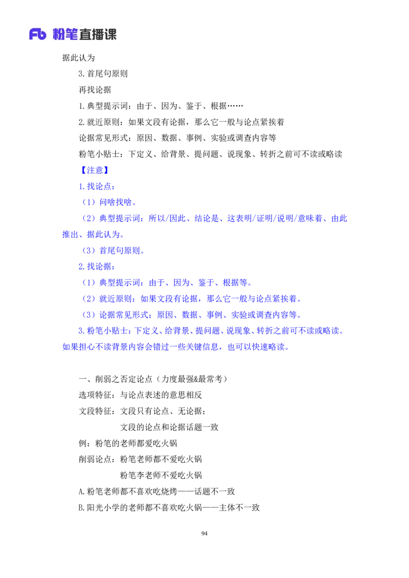 判断_2026考公资料_（10）粉笔_2025粉笔国考省考980（课＋笔记）_粉笔980（25多省）_52025FB广东省考980系统班_4.方法精讲梳理课_方法精讲笔记讲义