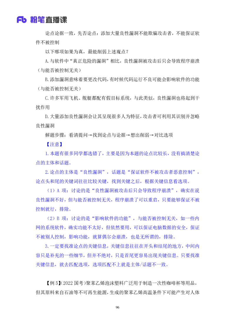 判断_2026考公资料_（10）粉笔_2025粉笔国考省考980（课＋笔记）_粉笔980（25多省）_52025FB广东省考980系统班_4.方法精讲梳理课_方法精讲笔记讲义