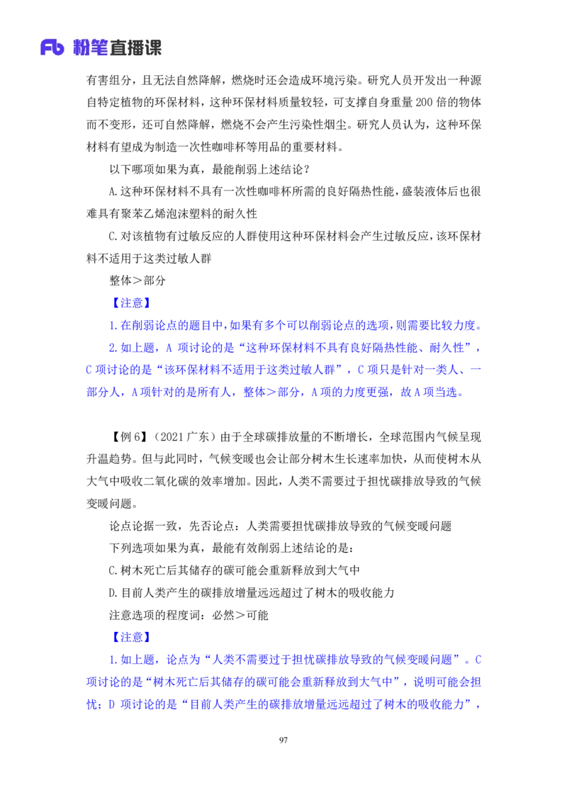判断_2026考公资料_（10）粉笔_2025粉笔国考省考980（课＋笔记）_粉笔980（25多省）_52025FB广东省考980系统班_4.方法精讲梳理课_方法精讲笔记讲义