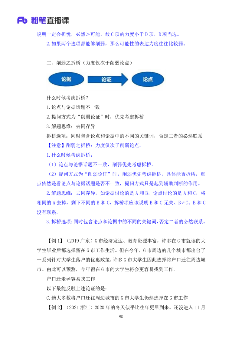 判断_2026考公资料_（10）粉笔_2025粉笔国考省考980（课＋笔记）_粉笔980（25多省）_52025FB广东省考980系统班_4.方法精讲梳理课_方法精讲笔记讲义