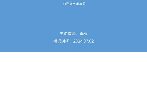 判断_2026考公资料_（10）粉笔_2025粉笔国考省考980（课＋笔记）_粉笔980（25多省）_52025FB广东省考980系统班_4.方法精讲梳理课_方法精讲笔记讲义
