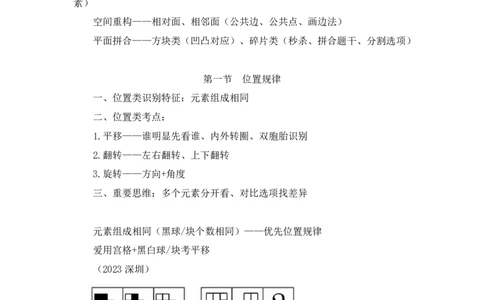 判断_2026考公资料_（10）粉笔_2025粉笔国考省考980（课＋笔记）_粉笔980（25多省）_52025FB广东省考980系统班_4.方法精讲梳理课_方法精讲笔记讲义