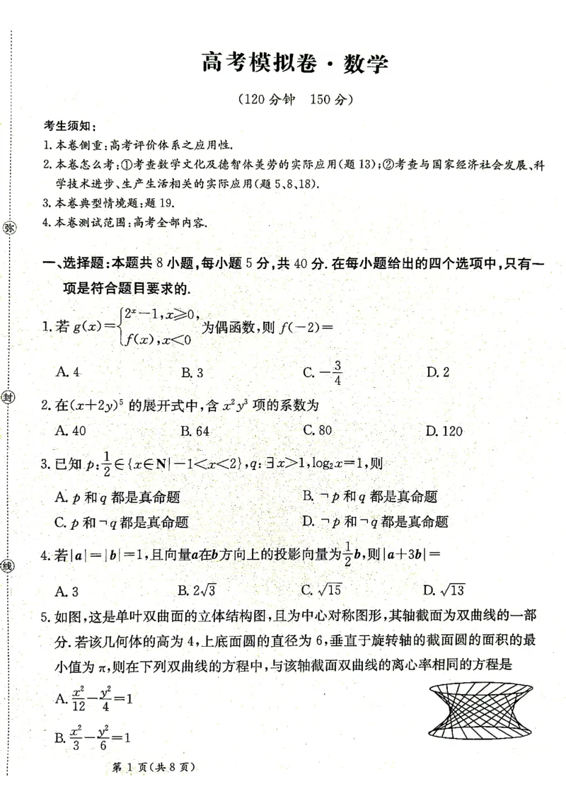 甘肃省2025届高三下学期高考模拟卷数学_2025年2月_250217甘肃省2025届高三下学期高考模拟卷（全科）_甘肃省2025届高三下学期高考模拟卷数学