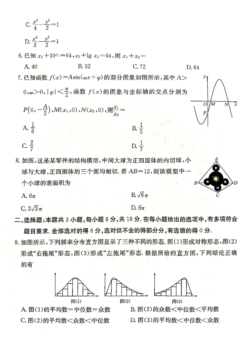 甘肃省2025届高三下学期高考模拟卷数学_2025年2月_250217甘肃省2025届高三下学期高考模拟卷（全科）_甘肃省2025届高三下学期高考模拟卷数学