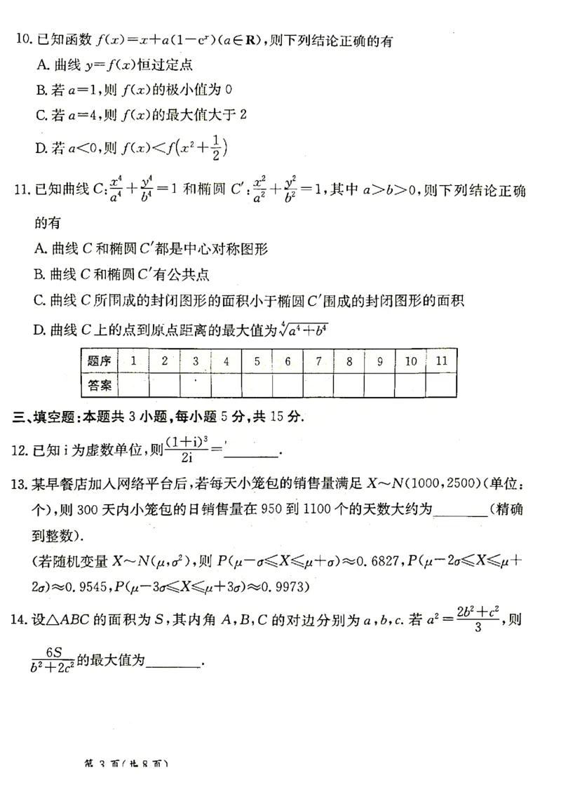 甘肃省2025届高三下学期高考模拟卷数学_2025年2月_250217甘肃省2025届高三下学期高考模拟卷（全科）_甘肃省2025届高三下学期高考模拟卷数学
