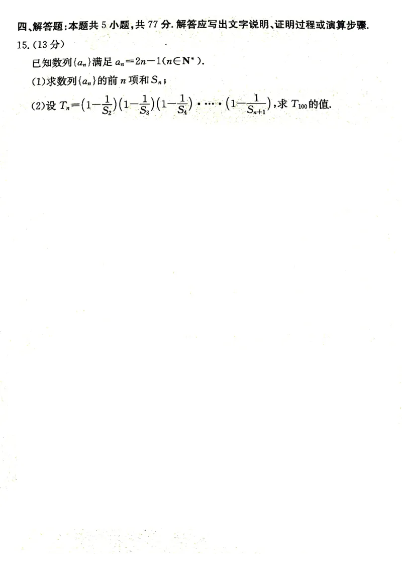 甘肃省2025届高三下学期高考模拟卷数学_2025年2月_250217甘肃省2025届高三下学期高考模拟卷（全科）_甘肃省2025届高三下学期高考模拟卷数学
