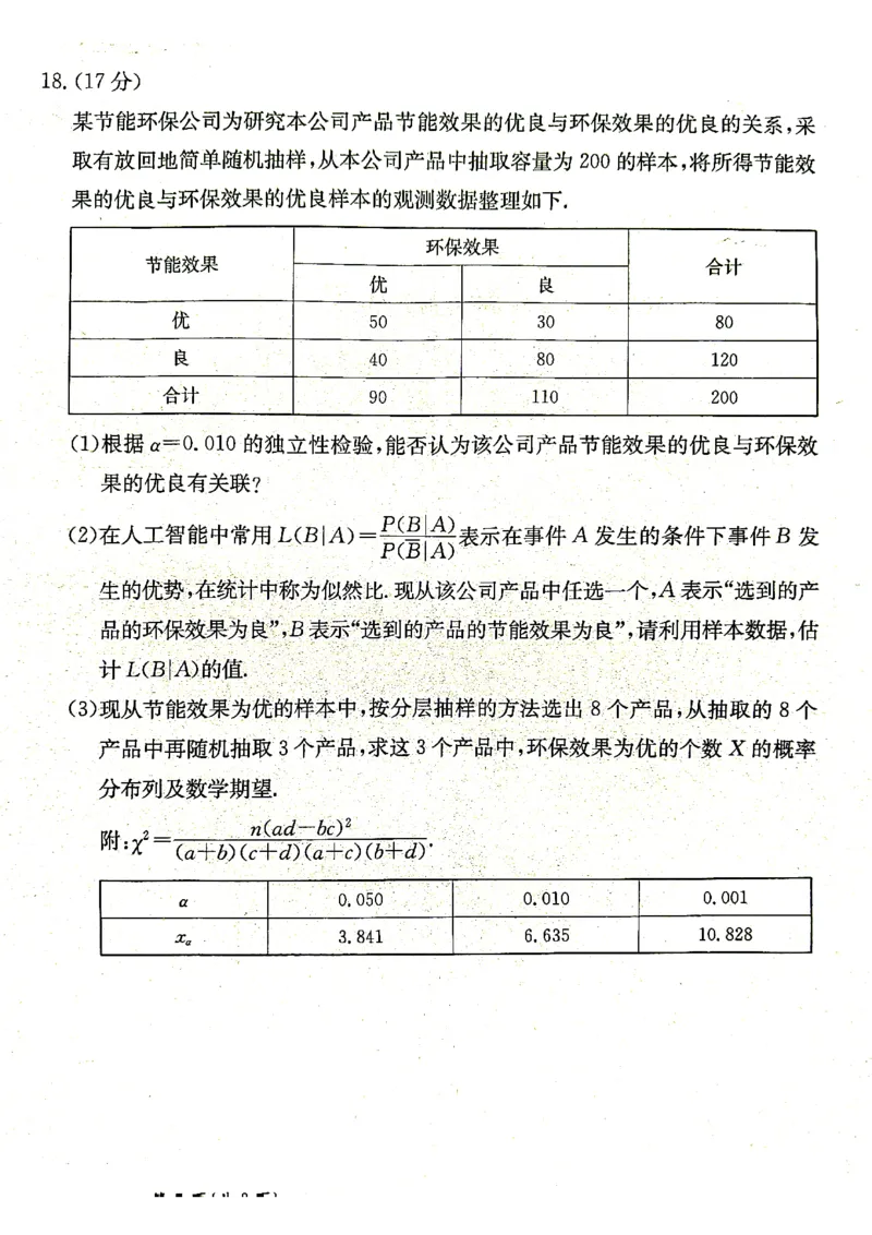 甘肃省2025届高三下学期高考模拟卷数学_2025年2月_250217甘肃省2025届高三下学期高考模拟卷（全科）_甘肃省2025届高三下学期高考模拟卷数学