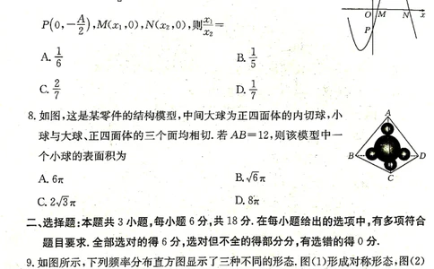 甘肃省2025届高三下学期高考模拟卷数学_2025年2月_250217甘肃省2025届高三下学期高考模拟卷（全科）_甘肃省2025届高三下学期高考模拟卷数学