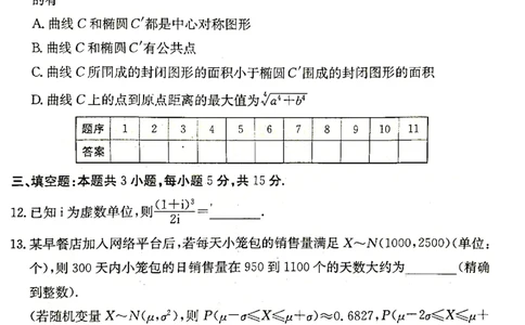 甘肃省2025届高三下学期高考模拟卷数学_2025年2月_250217甘肃省2025届高三下学期高考模拟卷（全科）_甘肃省2025届高三下学期高考模拟卷数学