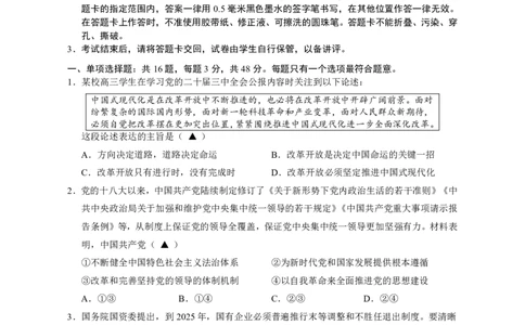 政治试题_2025年1月_250116江苏省无锡市2024年秋季学期高三期终教学质量调研测试（全科）_江苏省无锡市2024年秋季学期上学期高三期终教学质量调研测试政治
