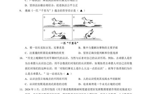 政治试题_2025年1月_250116江苏省无锡市2024年秋季学期高三期终教学质量调研测试（全科）_江苏省无锡市2024年秋季学期上学期高三期终教学质量调研测试政治