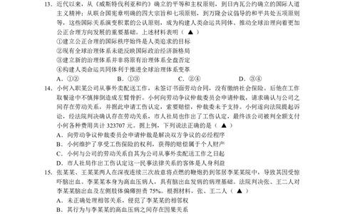 政治试题_2025年1月_250116江苏省无锡市2024年秋季学期高三期终教学质量调研测试（全科）_江苏省无锡市2024年秋季学期上学期高三期终教学质量调研测试政治