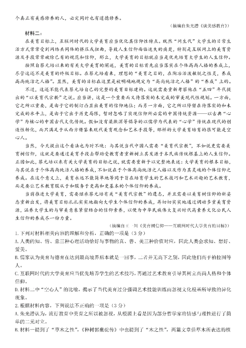 成都市第七中学2025-2026学年高三上学期8月入学考试语文_2025年8月_250828四川省成都市第七中学2025-2026学年高三上学期8月入学考试（全科）